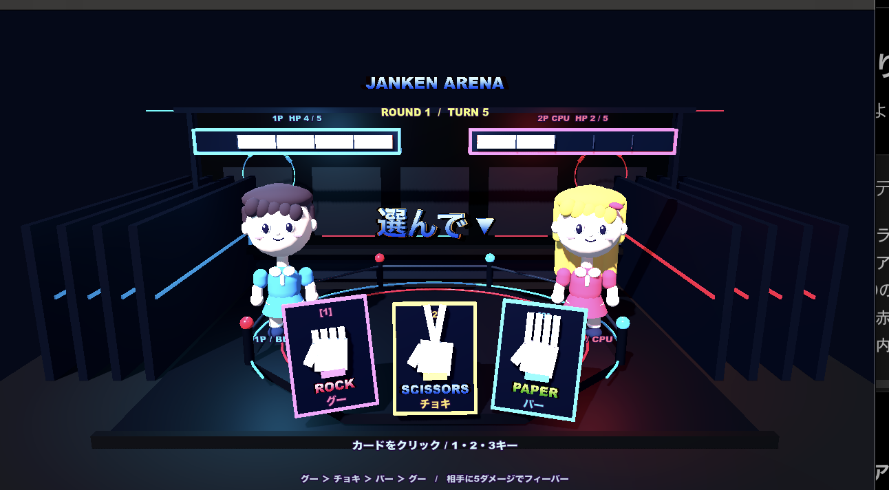 3Dステージと対戦カードを使ったJANKEN ARENAの開発画面